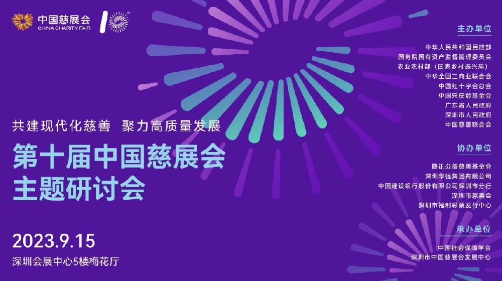 吉萌社参加第十届中国慈展会